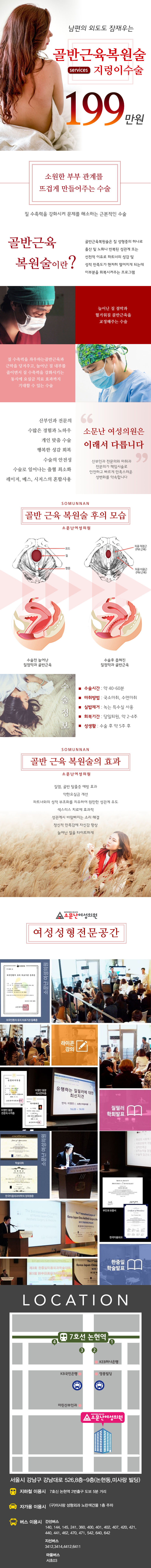 출산 후 질이완 여성을 위한 골반근육복원술 199만원 특가 시술 홍보