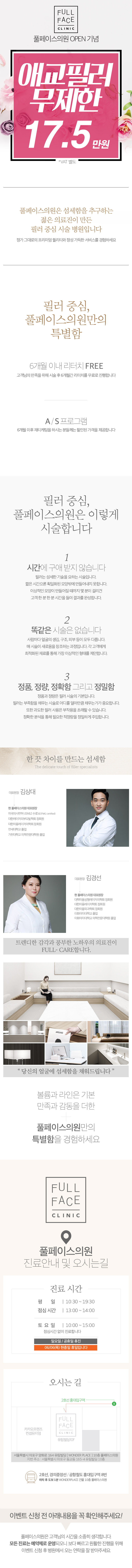 서울 교대 풀페이스의원의 애교필러 시술: 비수술 눈매교정 17.5만원, 6개월 리터치 가능