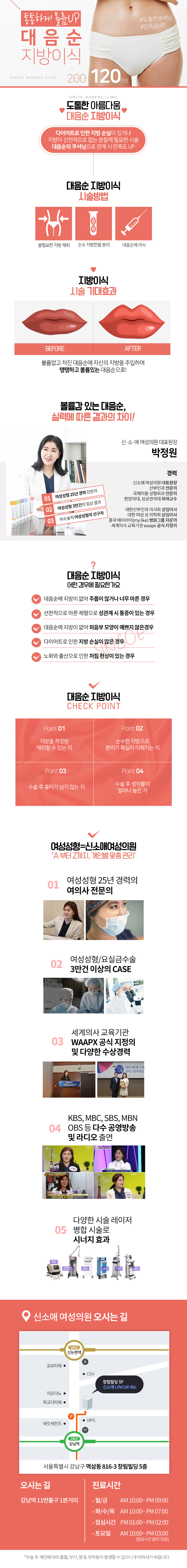 강남 신소애여성의원의 대음순 지방이식 시술로 처짐, 통증 개선 및 볼륨감 회복(120만원)