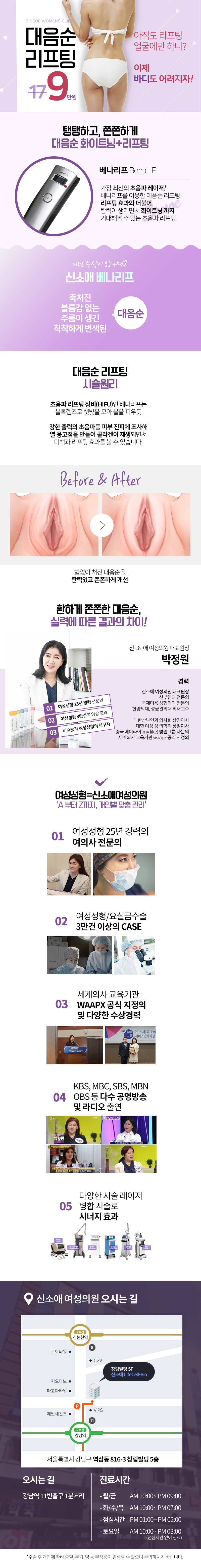 강남 신소애여성의원의 대음순리프팅 시술(베나리프) 9만원 특가 프로모션