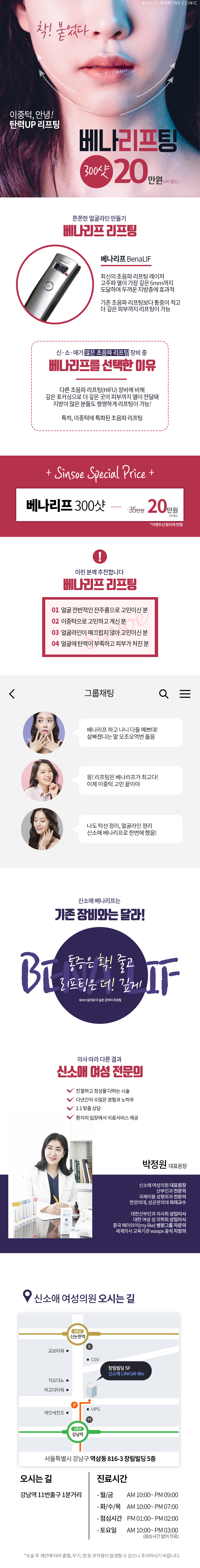 강남 신소애여성의원의 베나리프 V라인 리프팅 시술로 이중턱 개선 및 탄력있는 얼굴라인 형성 (20만원 특가)