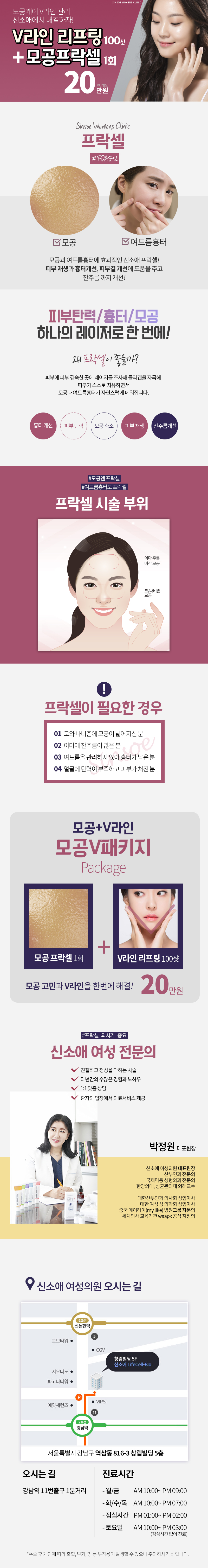 모공과 V라인을 동시에 개선하는 신소애여성의원의 복합 패키지 시술 (20만원)