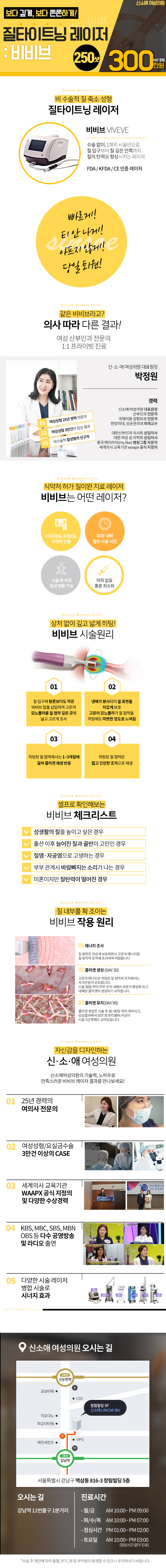 신소애여성의원의 질레이저 비비브는 질 이완 개선을 위한 최신 레이저 시술로, 300만원에 제공되는 비수술적 질 개선 프로그램입니다