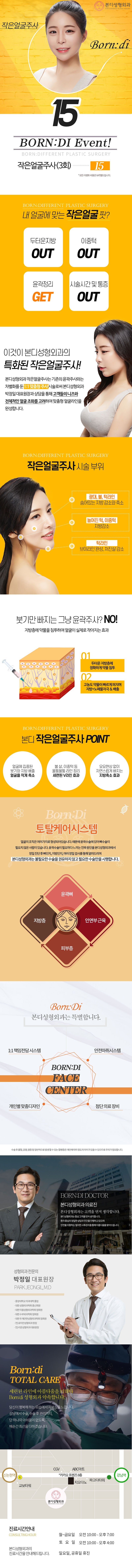 본디성형외과의 작은얼굴주사 시술로 갸름하고 세련된 V라인 윤곽을 만드는 15만원 프로모션