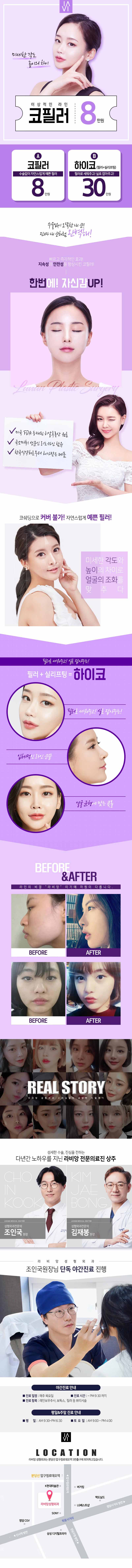 압구정 라비앙성형외과의 8만원 코필러 시술로 자연스럽고 오똑한 코 만들기