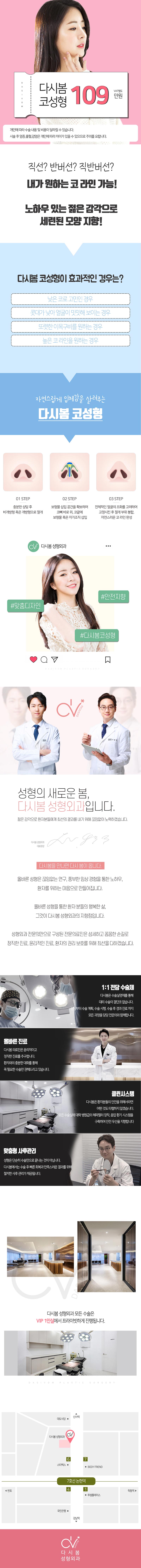 서울 신사동 다시봄성형외과의 1:1 맞춤 디자인 코성형 프로모션 109만원