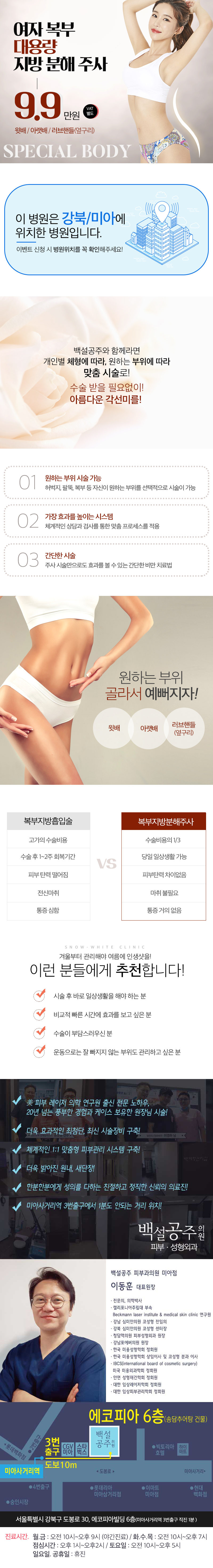서울 교대 백설공주클리닉의 복부 지방분해 시술로 크롭티 연출이 가능한 날씬한 허리라인 만들기 프로그램(9.9만원)