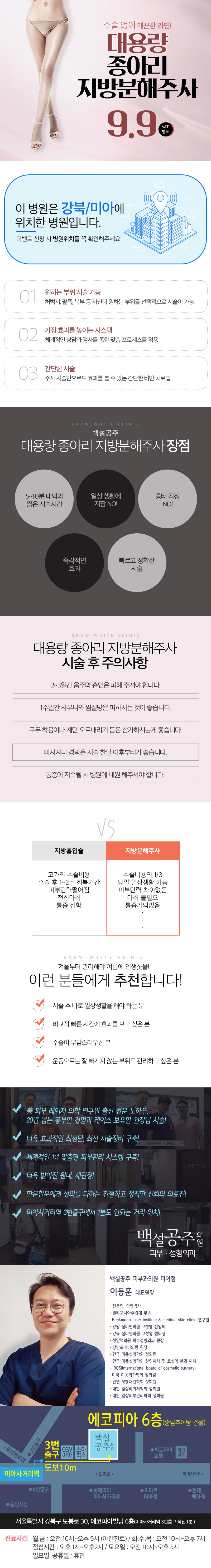 백설공주클리닉의 9.9만원 종아리 지방분해주사 시술로 빠르고 간단하게 날씬한 종아리 만들기