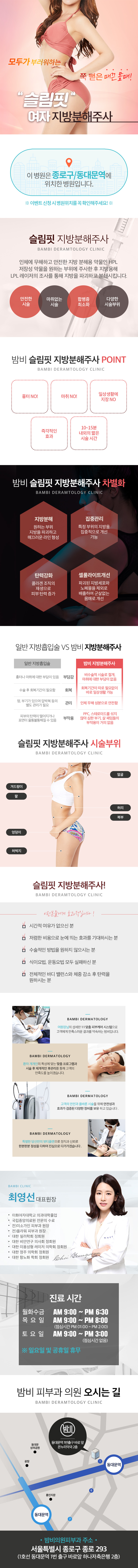 서울 교대 밤비의원의 슬림핏 지방분해주사로 9만원에 날씬하고 탄력있는 바디라인 만들기