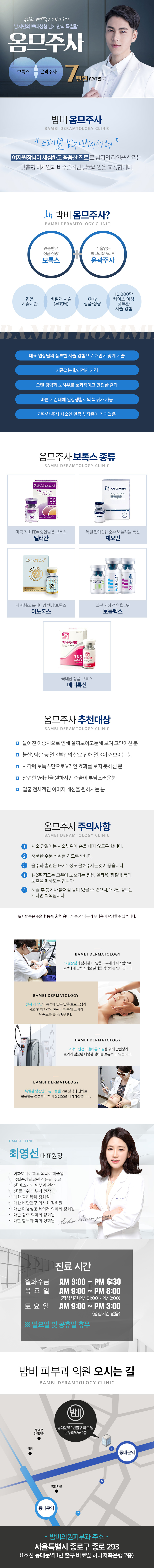 서울 교대 밤비의원의 남성 맞춤형 옴므주사 시술 - 이중턱, 볼살 개선을 위한 7만원 남성 전용 프리미엄 시술