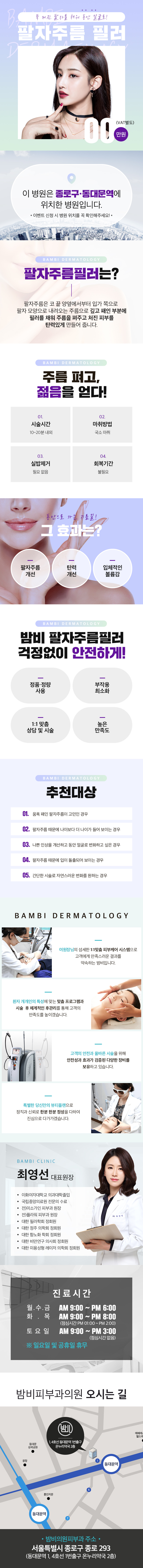 서울 교대 밤비의원의 팔자주름 개선 시술 '동안 얼굴의 첫 걸음' 24만원 특가 프로모션