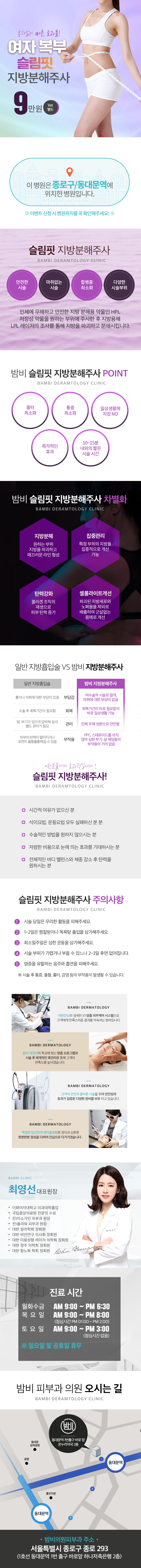 크롭티 입기 부담되는 허리라인을 9만원 지방분해주사로 빠르게 개선하는 밤비의원의 슬리밍 시술