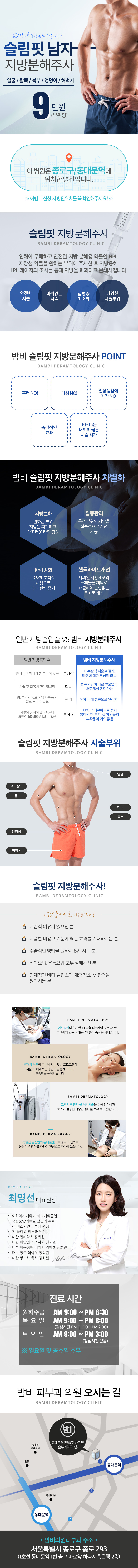 밤비의원의 슬림핏 남자 지방분해주사 시술 - 9만원에 빠른 효과를 볼 수 있는 남성 맞춤형 바디관리 프로그램