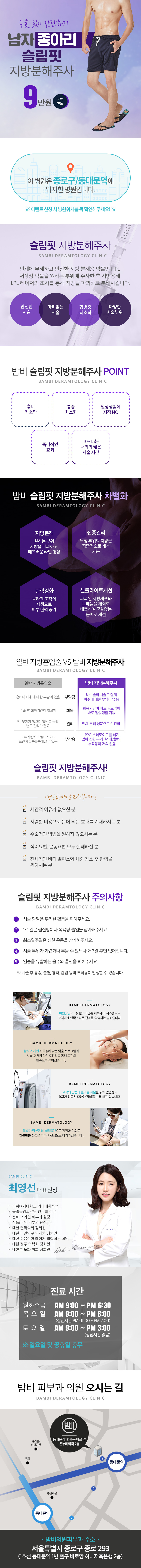 서울 교대 밤비의원의 9만원 종아리 슬림라인 지방분해시술 프로모션