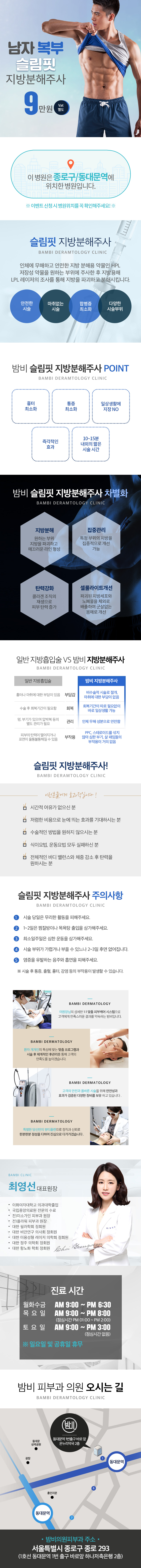 서울 교대 밤비의원의 남성 복부비만 관리를 위한 지방분해주사 시술 (9만원)