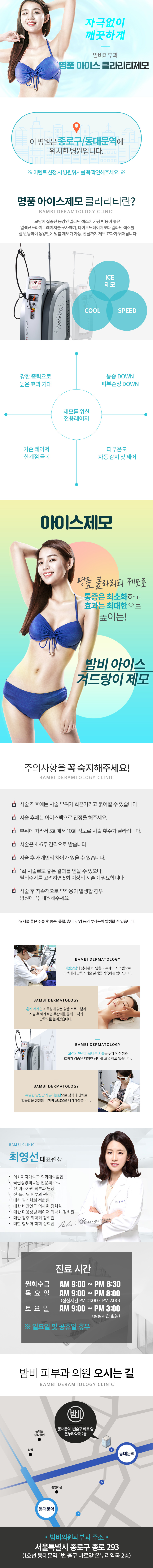 서울 교대 밤비의원의 클라리티 아이스 겨드랑이 제모 시술 (6만원) - 통증 없는 여름맞이 겨드랑이 관리