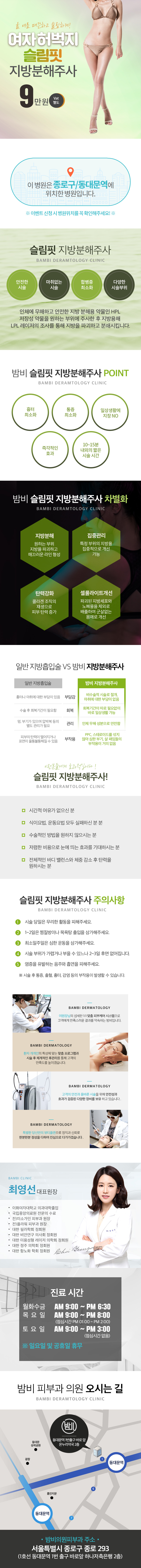 서울 교대 밤비의원의 9만원 지방분해주사 각선미 프로그램 - 빠른 효과와 간편한 다리라인 관리