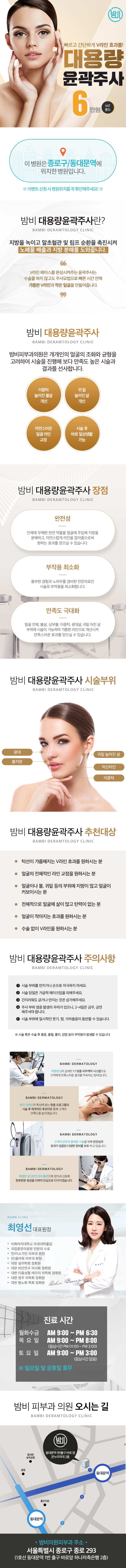 서울 교대 밤비의원의 V라인 성형 주사시술, 6만원으로 빠르고 간단하게 갸름한 얼굴형 교정