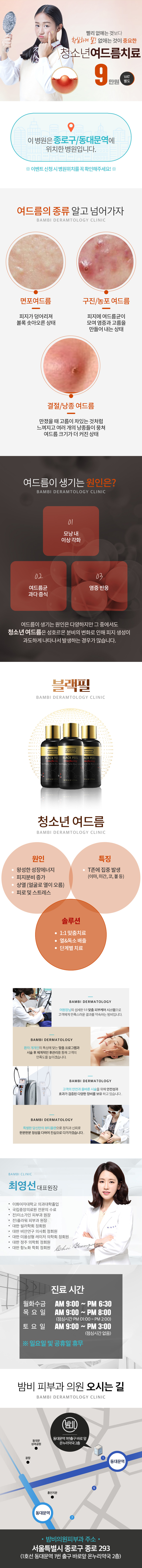 서울 교대 밤비의원의 9만원 청소년 맞춤형 여드름 치료 프로그램