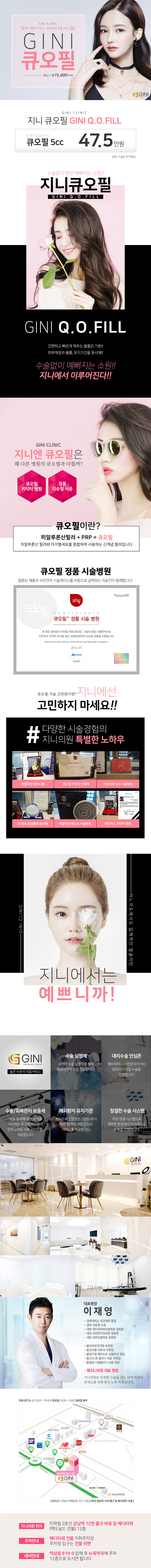 강남 지니의원의 지방이식효과 큐오필 시술, 47.5만원의 합리적인 가격으로 섬세하고 자연스러운 볼륨감 제공