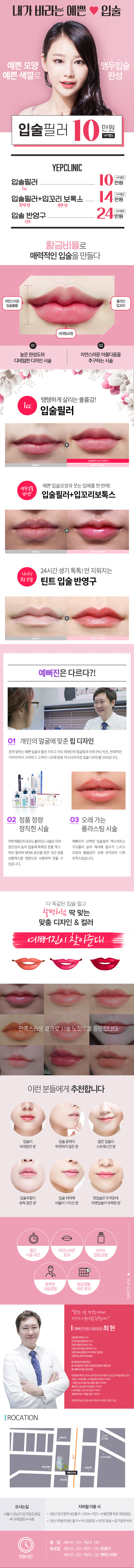 서울 압구정 예뻐진의원의 10만원 입술 시술 패키지 - 입술필러, 입꼬리보톡스, 입술반영구를 통한 자연스러운 볼륨감 형성