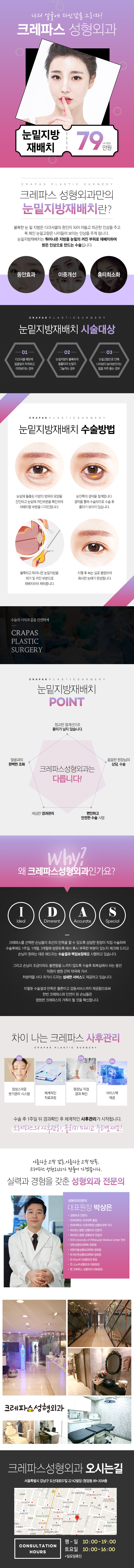 서울 압구정 크레파스성형외과의 79만원 눈밑지방재배치 시술로 다크서클과 노화된 눈밑 개선