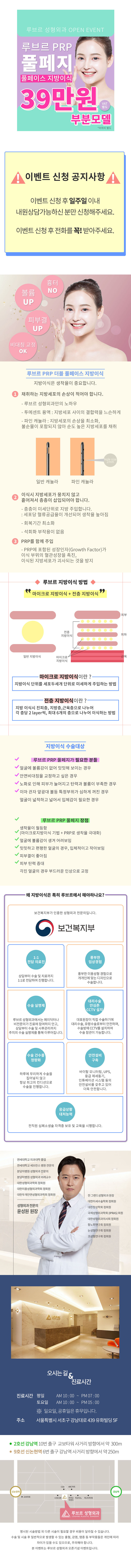 루브르성형외과의 PRP 풀페이스 지방이식 오픈 이벤트 39만원 특가 시술