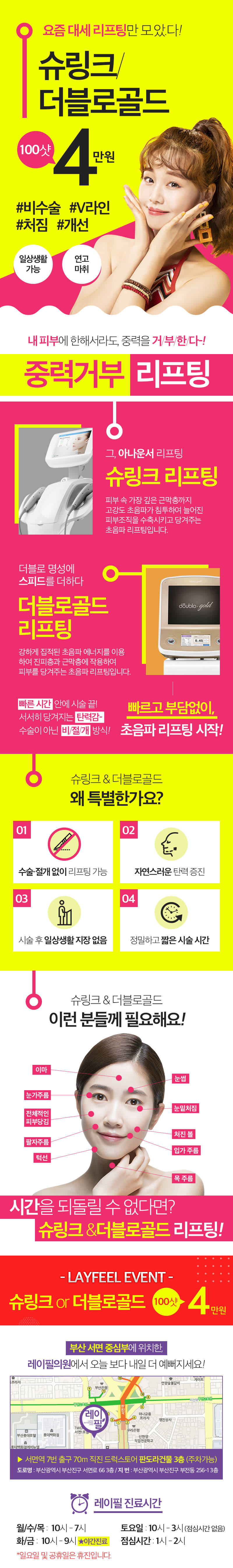부산 서면 레이필의원의 V라인 슈링크/더블로 100샷 4만원 특가 이벤트 시술 광고