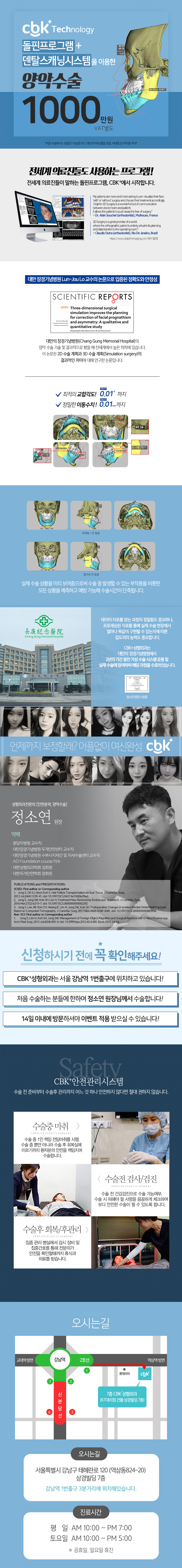 CBK+성형외과의 돌핀프로그램 기반 3D 양악수술 1000만원 프로모션