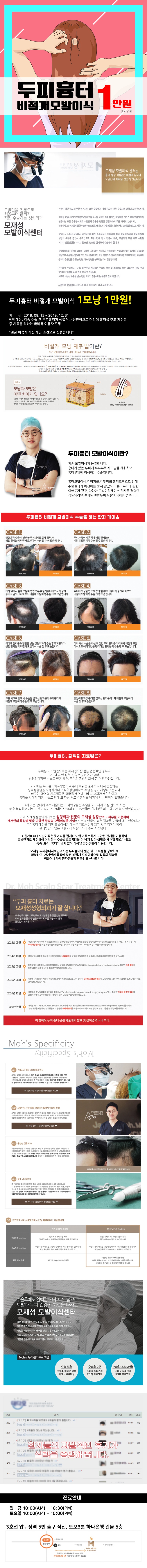 압구정 모재성성형외과의 소량 비절개모발이식 시술, 1모낭당 1만원의 합리적 가격으로 성형수술 후 두피 흉터 개선