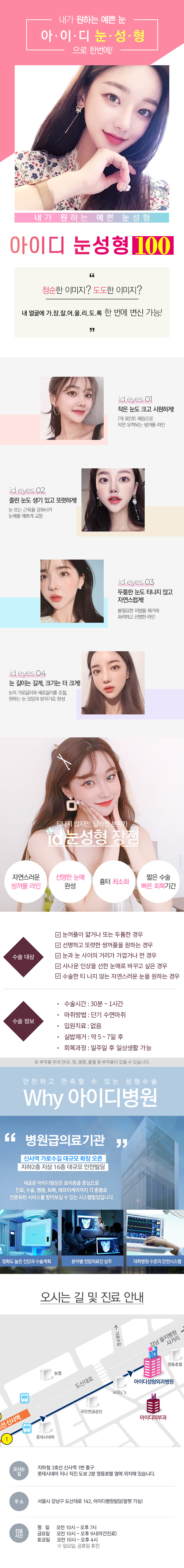 아이디병원의 100만원 맞춤형 눈성형 패키지 - 자연스러운 쌍꺼풀과 또렷한 눈매 완성