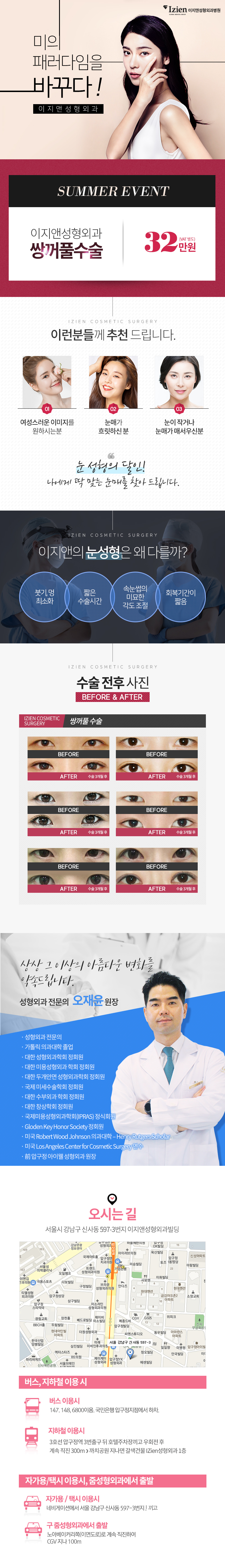 이지앤성형외과의 여름 시즌 마감 특가 쌍꺼풀 수술 32만원 이벤트 진행