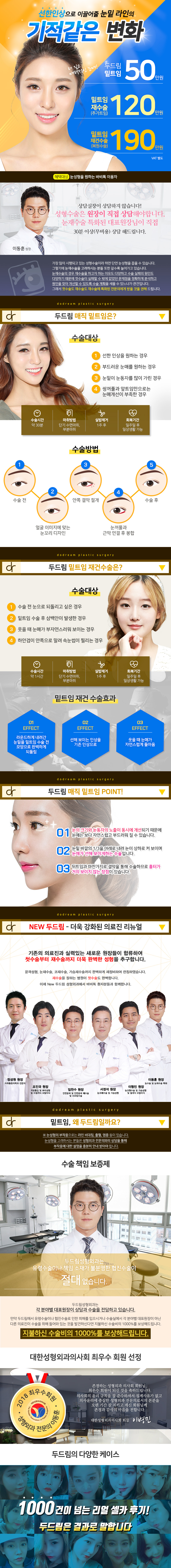 두드림성형외과의 50만원대 밑트임 시술로 선한 인상과 자연스러운 눈밑 라인 개선