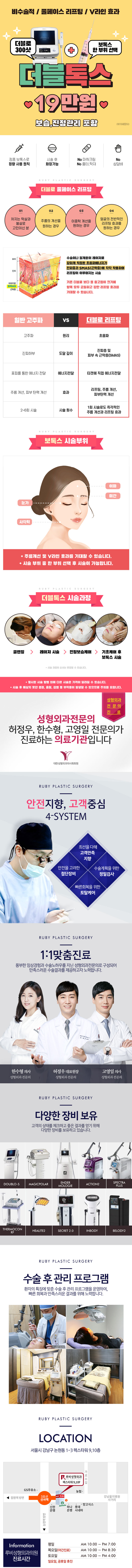 루비성형외과의 더블톡스 시술: 비수술적 풀페이스 리프팅과 보톡스 시술을 19만원에 제공하는 프로모션