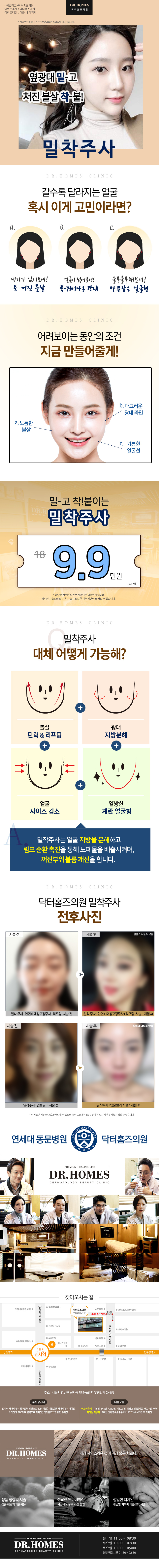 광대뼈 축소와 볼살 리프팅을 동시에 해결하는 9.9만원 특가 밀착주사 시술