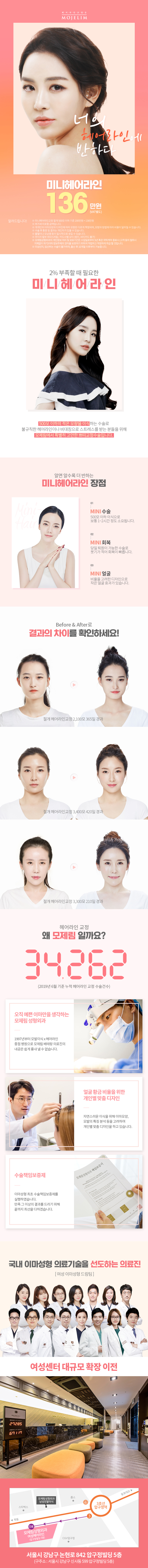 압구정 모제림성형외과의 미니 헤어라인 교정 시술 136만원 특가 프로모션