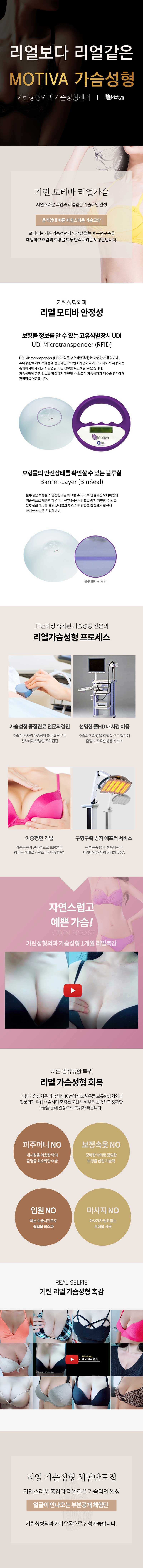 강남 기린성형외과의 모티바 가슴성형 시술 - 작은가슴, 없는가슴, 비대칭가슴, 처진가슴 교정 (800만원)