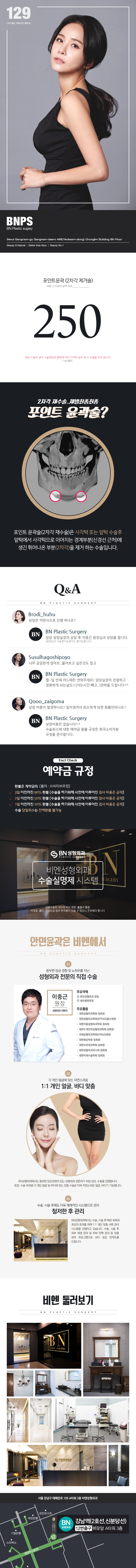 강남 비엔성형외과의 포인트 윤곽술 2차각 재수술 250만원 특별 프로모션