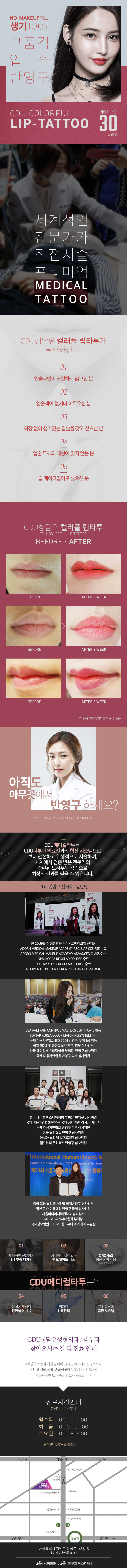 화장 없이도 선명하고 생기있는 입술을 만들어주는 CDU립타투 시술 (30만원)
