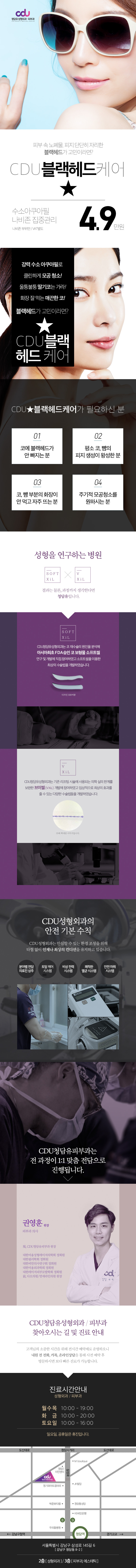 CDU블랙헤드케어는 나비존의 블랙헤드와 피지를 효과적으로 제거하는 4.9만원의 전문 클리닉 프로그램입니다.