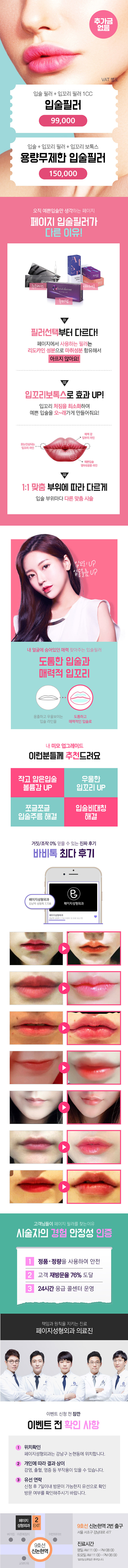 강남 페이지성형외과의 9.9만원 입술+입꼬리 시술 프로모션으로 자연스러운 볼륨감과 웃는 입술선 교정