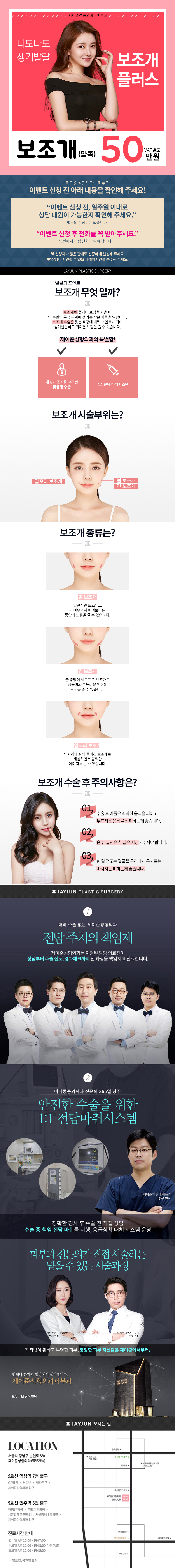서울 교대 제이준성형외과의 보조개성형 시술, 50만원으로 상큼하고 발랄한 동안 이미지 연출