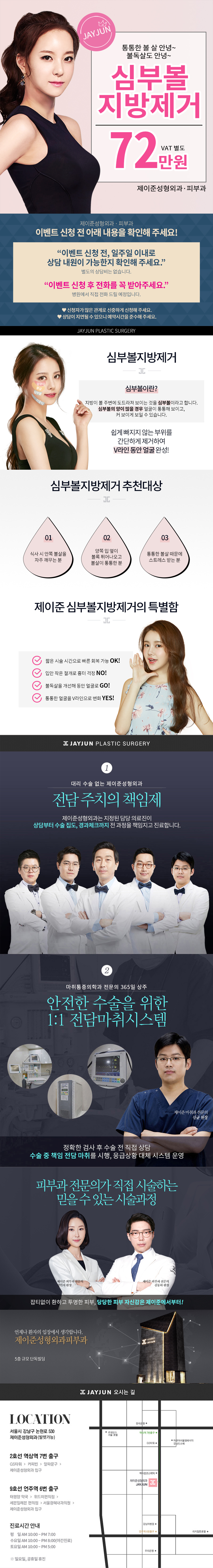제이준성형외과의 심부볼 지방제거 시술: 통통한 볼살과 불독살 개선을 위한 72만원 특가 프로모션