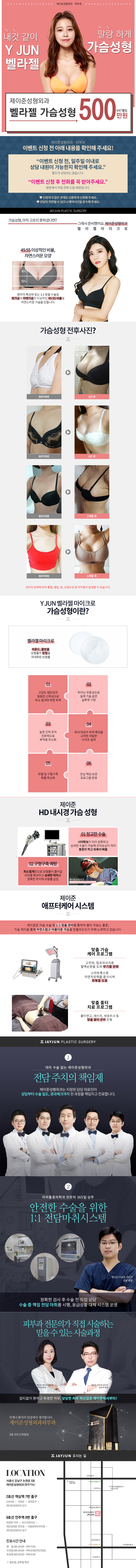 서울 교대 제이준성형외과의 벨라젤 가슴성형 500만원 특별 프로모션 - 자연스러운 촉감과 움직임이 특징