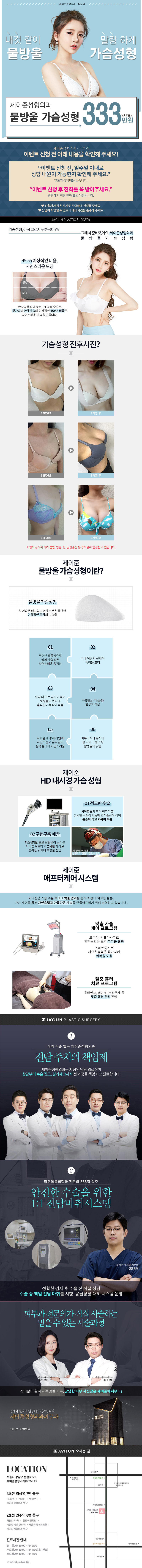 서울 교대 제이준성형외과의 물방울 가슴성형 333만원 특별 프로모션, 자연스러운 가슴라인 구현