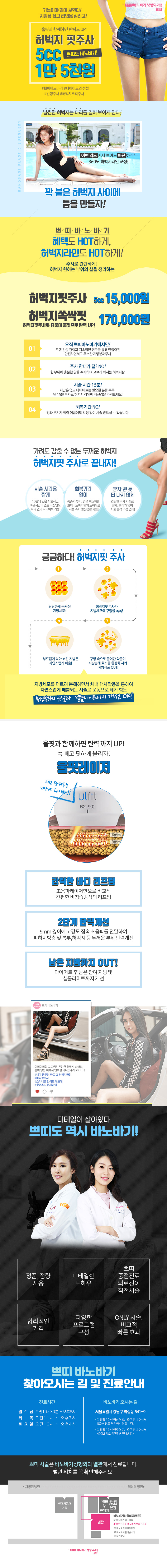 바노바기성형외과의 하비탈출 허벅지 핏주사로 간단하게 슬림한 다리 라인 만들기(15,000원)