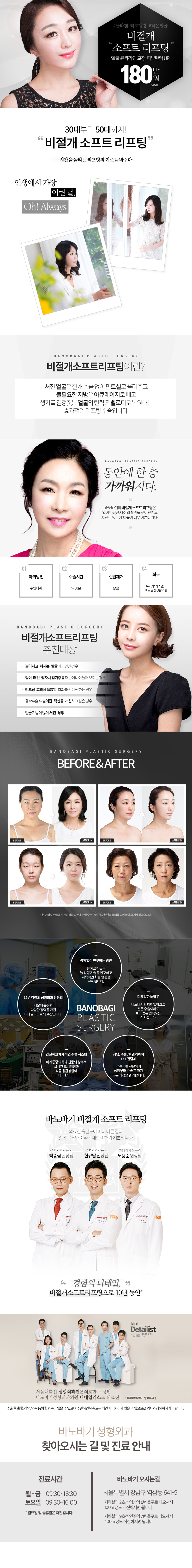 서울 교대 바노바기성형외과의 비절개 소프트 리프팅 180만원 특가 이벤트 진행