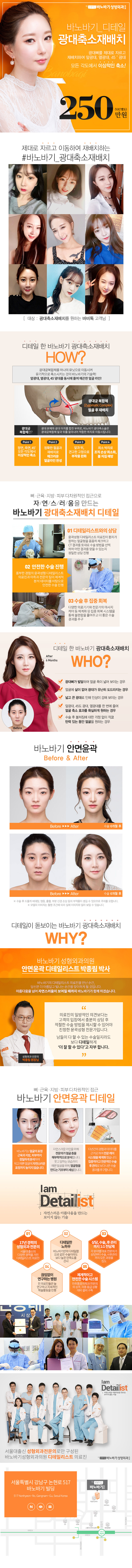 바노바기성형외과의원의 광대축소 재배치 시술, 250만원으로 모든 각도에서 이상적인 얼굴형 교정