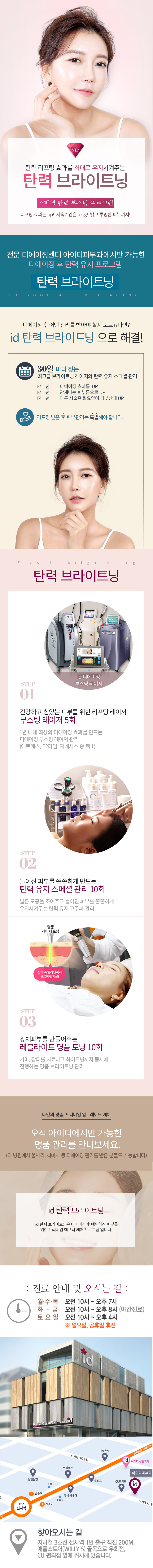 아이디피부과의원의 리프팅 효과 극대화를 위한 프리미엄 탄력 브라이트닝 관리 프로그램
