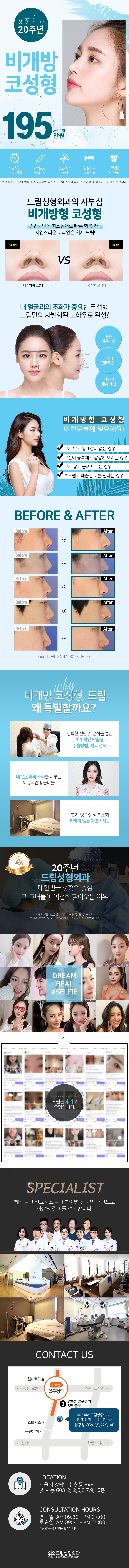드림성형외과의 비개방 코성형 195만원 특별 프로모션 - 흉터 걱정 없는 자연스러운 코 성형